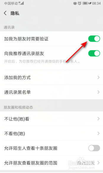 微信怎么开启加我为朋友时需要验证