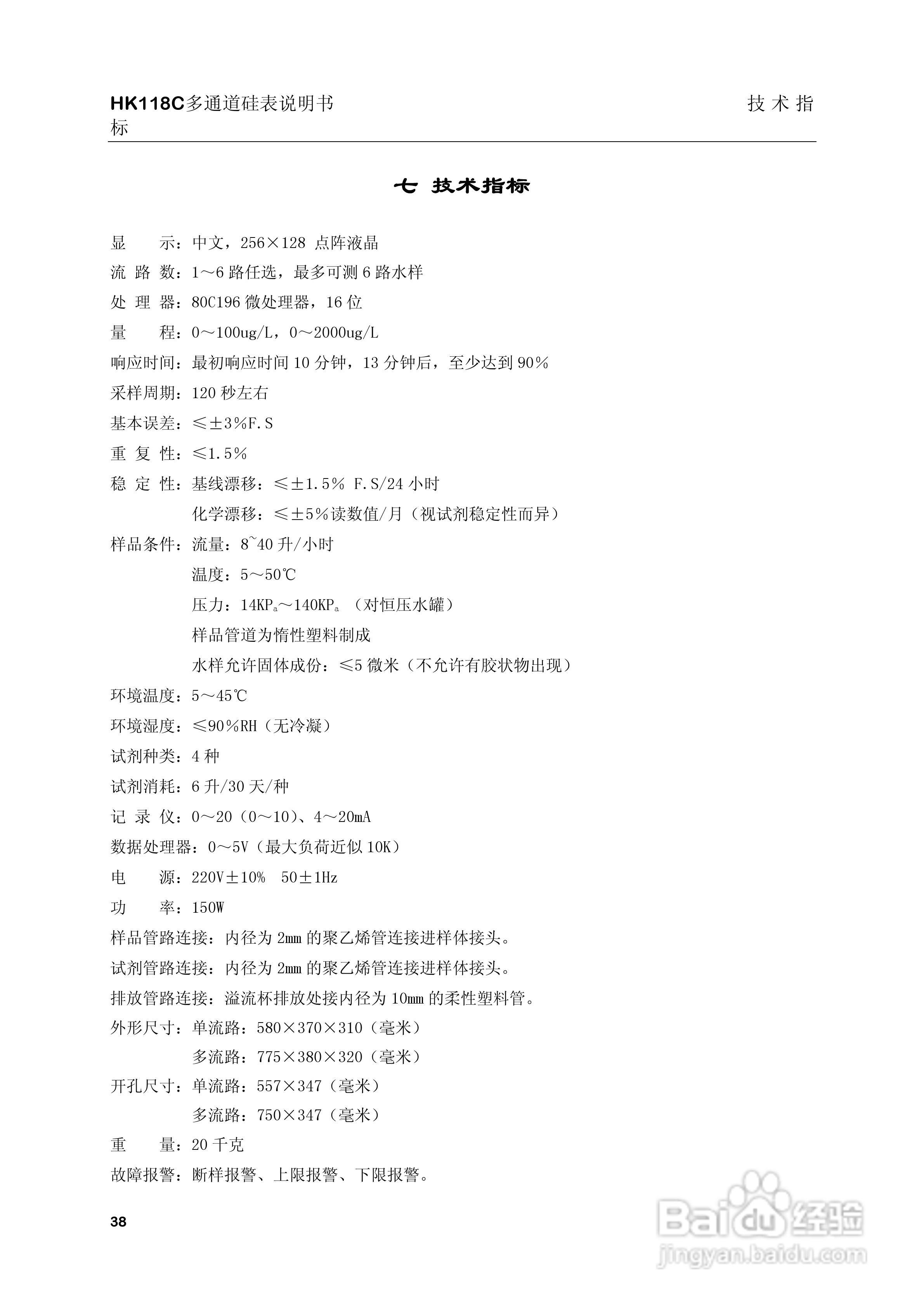 HK-118C型硅酸根监测仪说明书:[5]