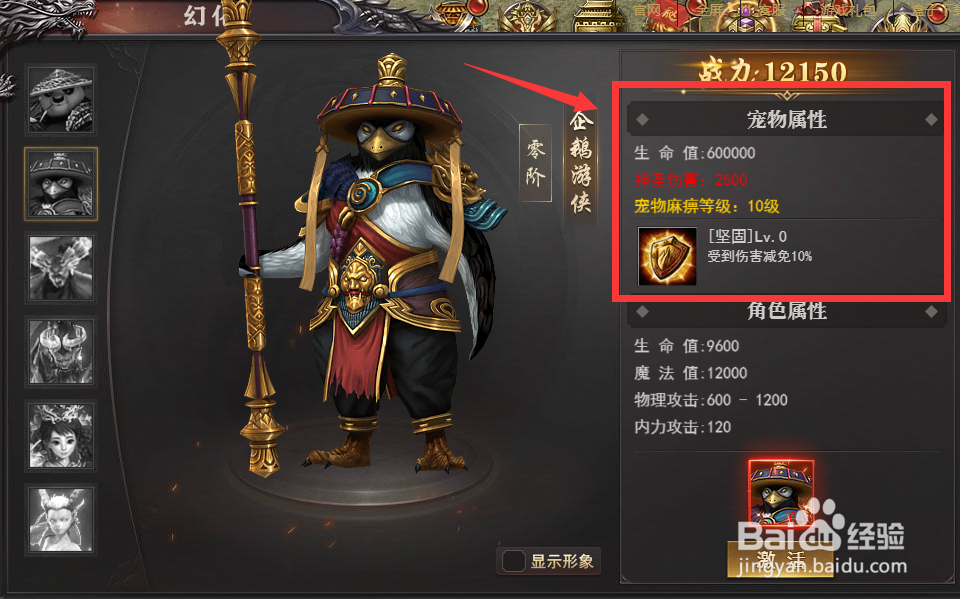 百战沙城企鹅游侠宠物属性怎么查看