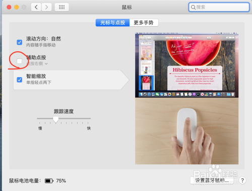 Mac如何开启鼠标右键