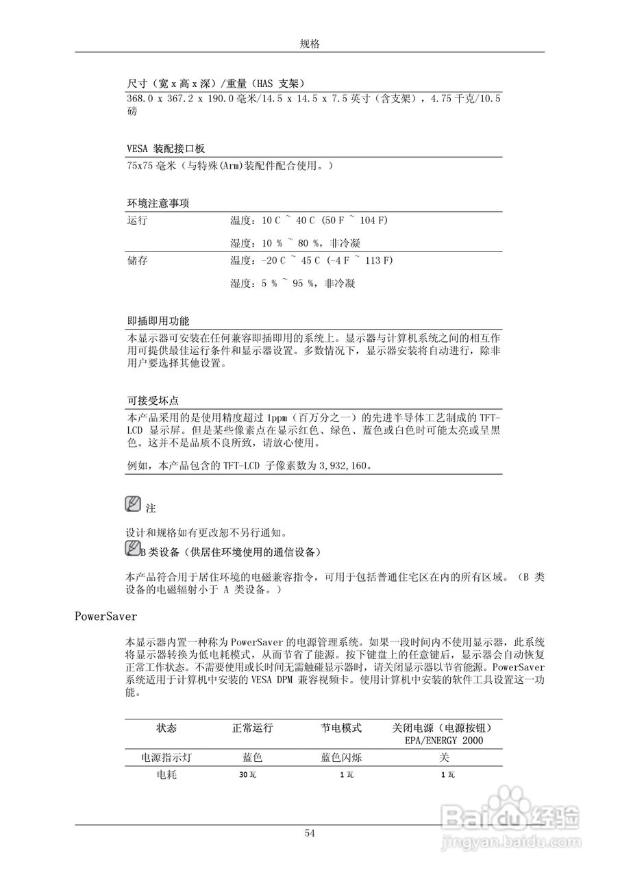 三星943NX液晶显示器使用说明书:[6]