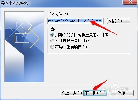 outlook2007如何导入邮件联系人