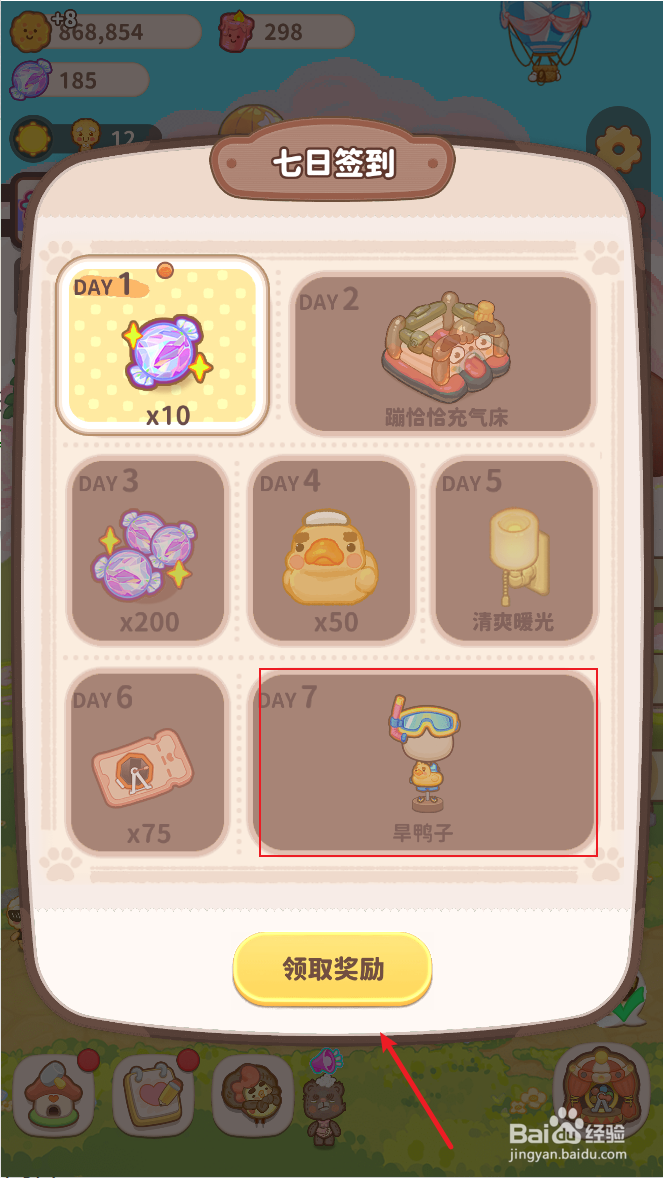 乌冬的旅店怎么获得旱鸭子皮肤