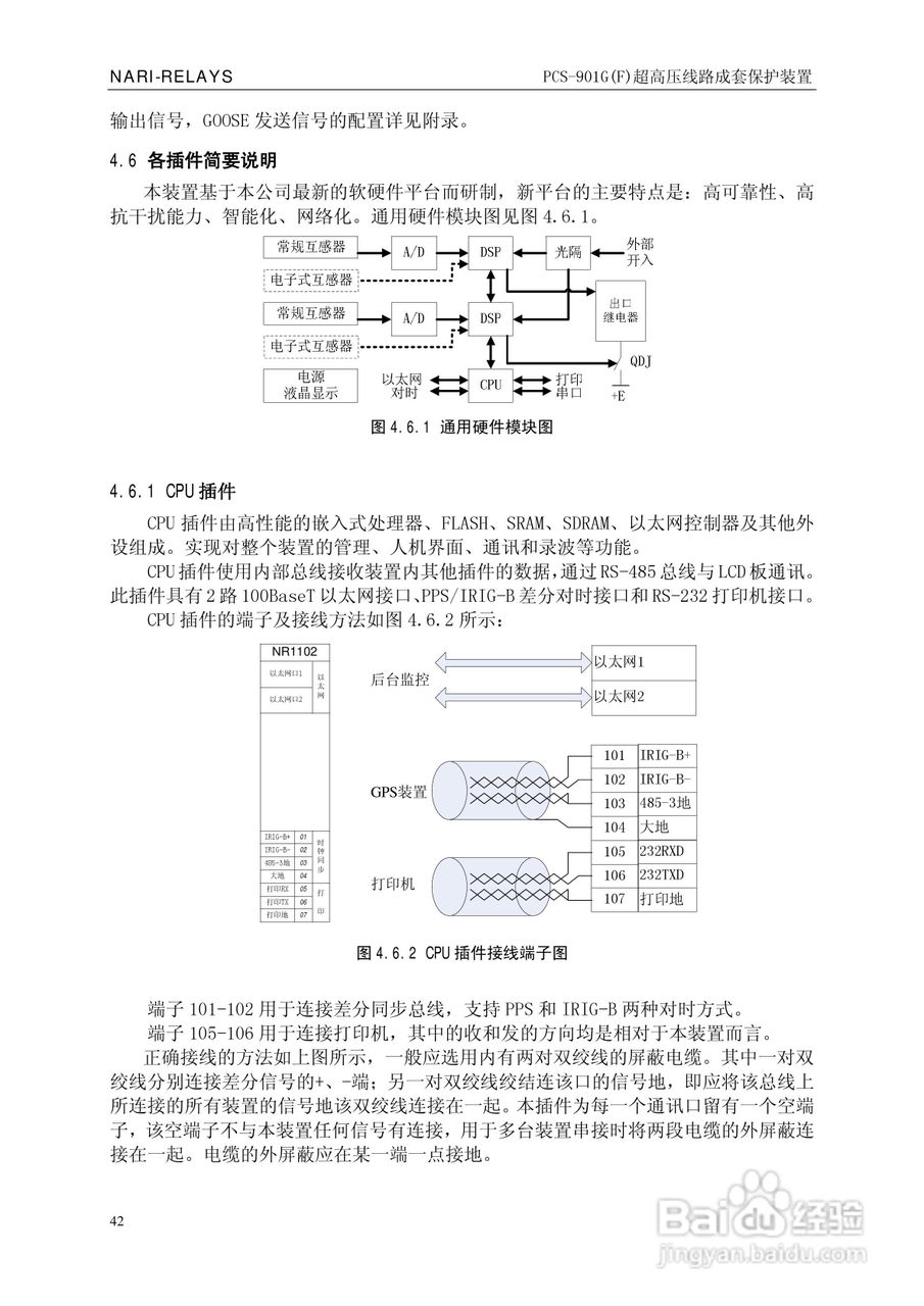 南瑞PCS-901G(F)超高压线路成套保护装置使用说明书:[5]