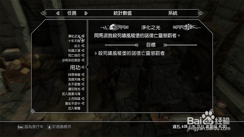 上古卷轴5净化之光任务（啸风棱堡）