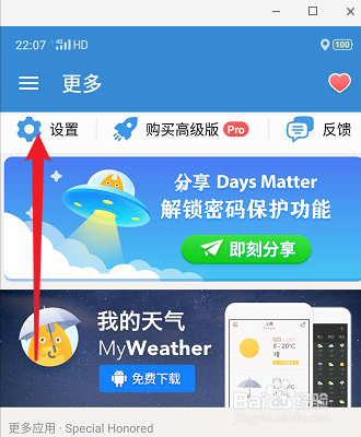 倒数日怎么设置排序方式