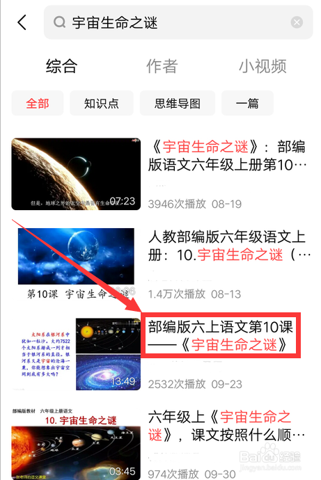 如何查询宇宙生命之谜教学视频