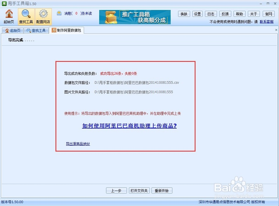 阿里巴巴做数据包教程