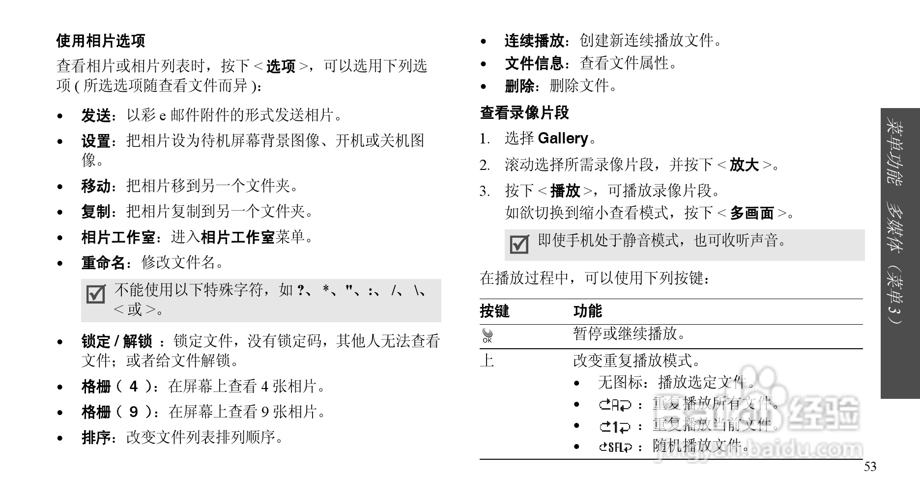 三星SCH-E239手机使用说明书:[6]