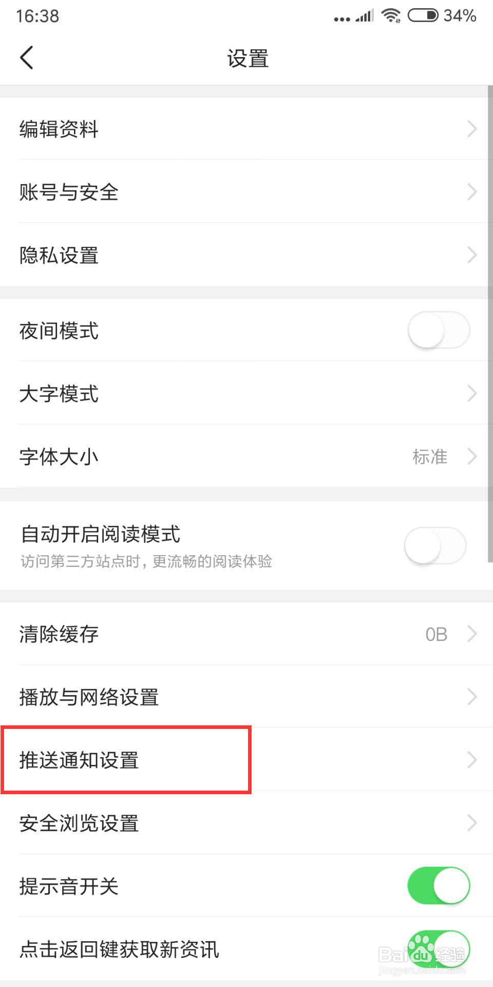 今日头条如何开启应用外推送