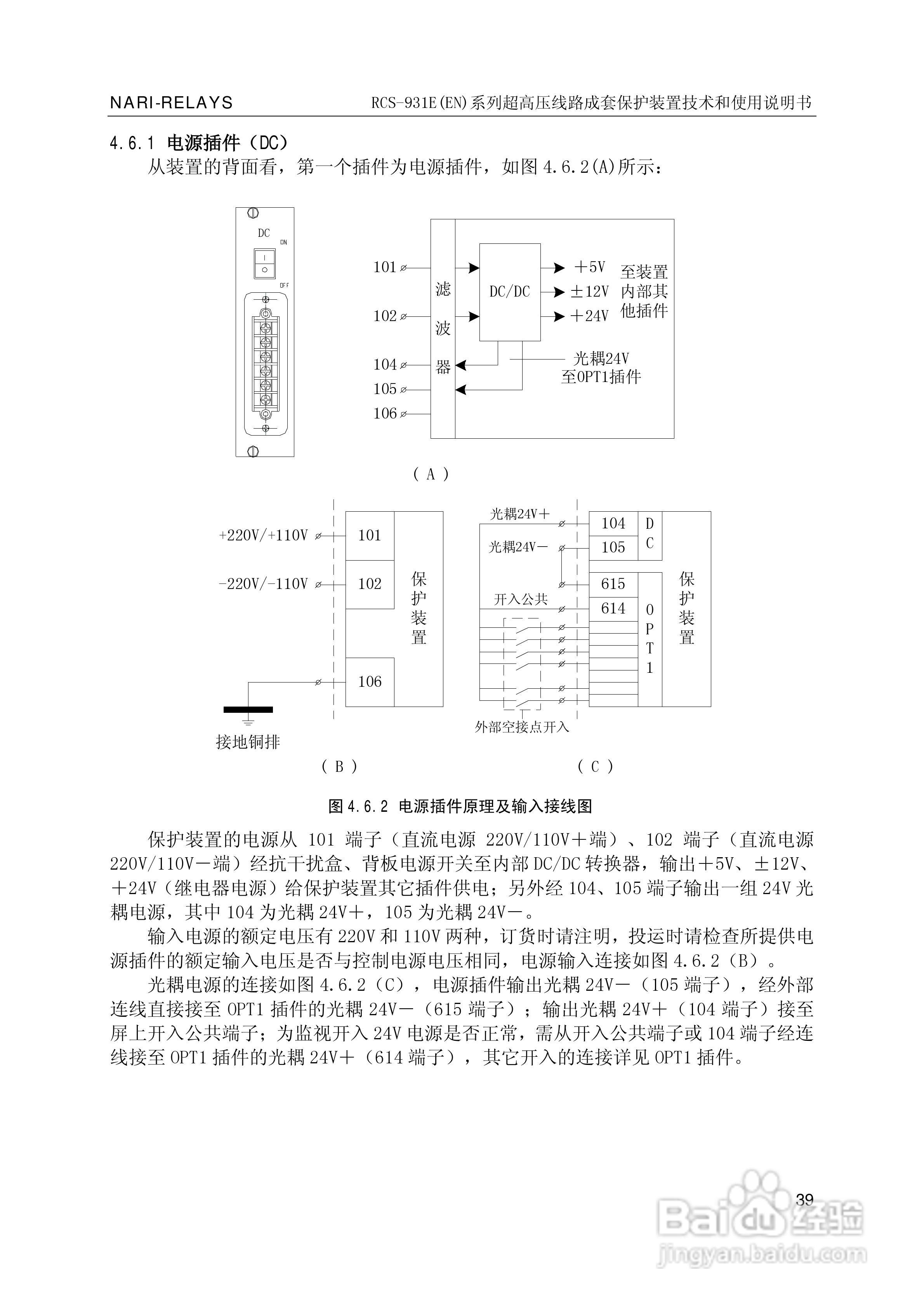 南瑞RCS-931EN超高压线路成套保护装置使用说明书:[5]