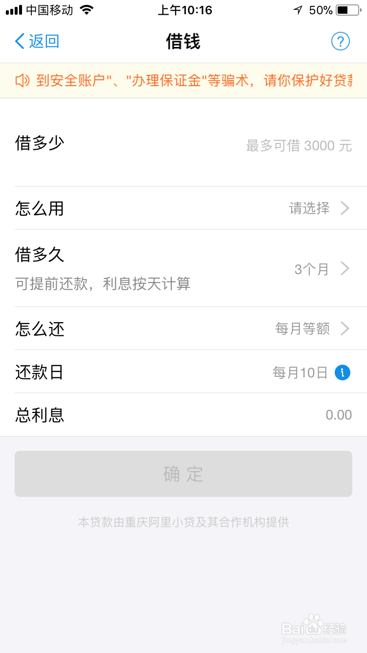 教你手机如何申请开通支付宝借呗