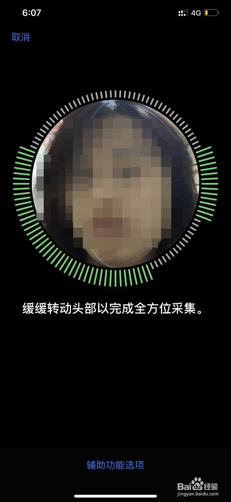 iPhone的面容ID解锁如何设置