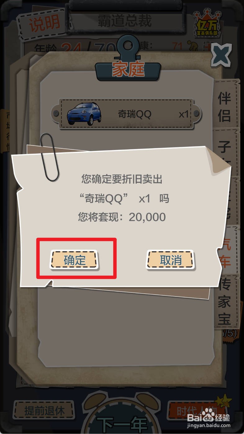 一亿小目标的奇瑞QQ如何折旧卖出