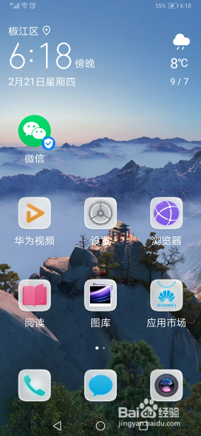 华为Mate 20 Pro手机怎么设置简易模式