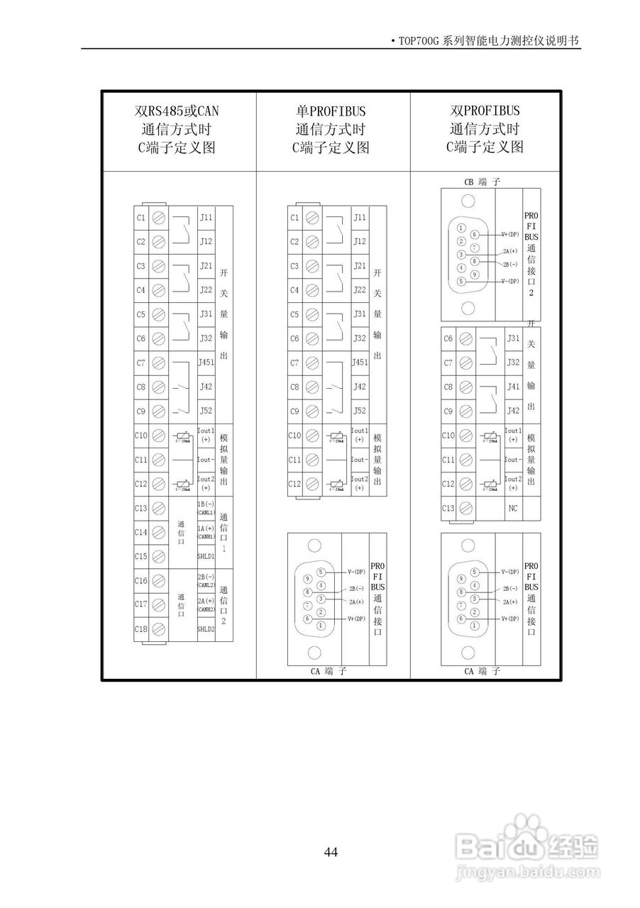 拓普TOP700G系列智能电力测控仪说明书:[5]