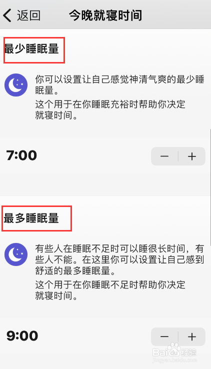 autosleep怎样设置就寝时间