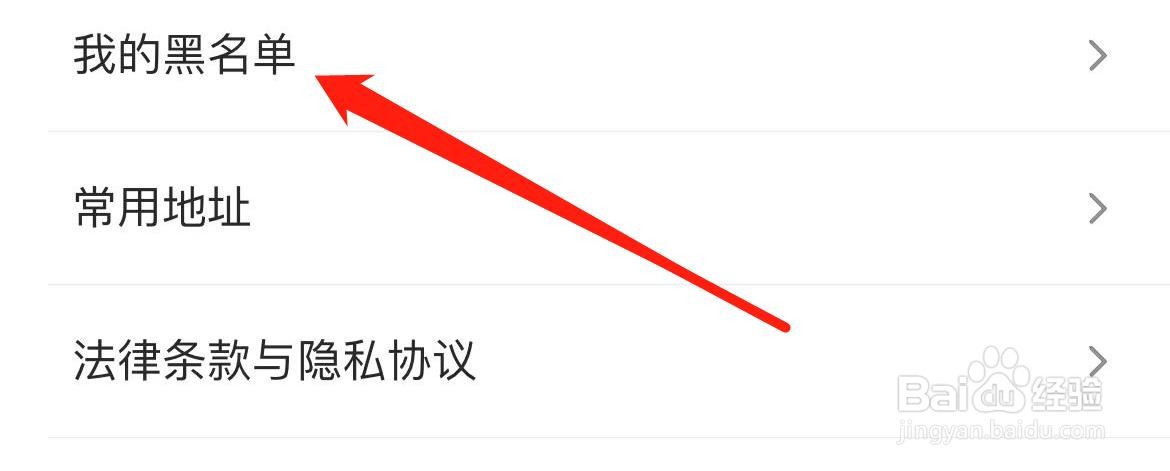 美团打车在哪里查看我的黑名单
