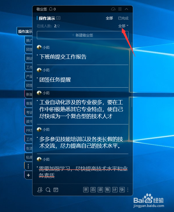 敬业签团队便签怎么设置新增内容在上面显示
