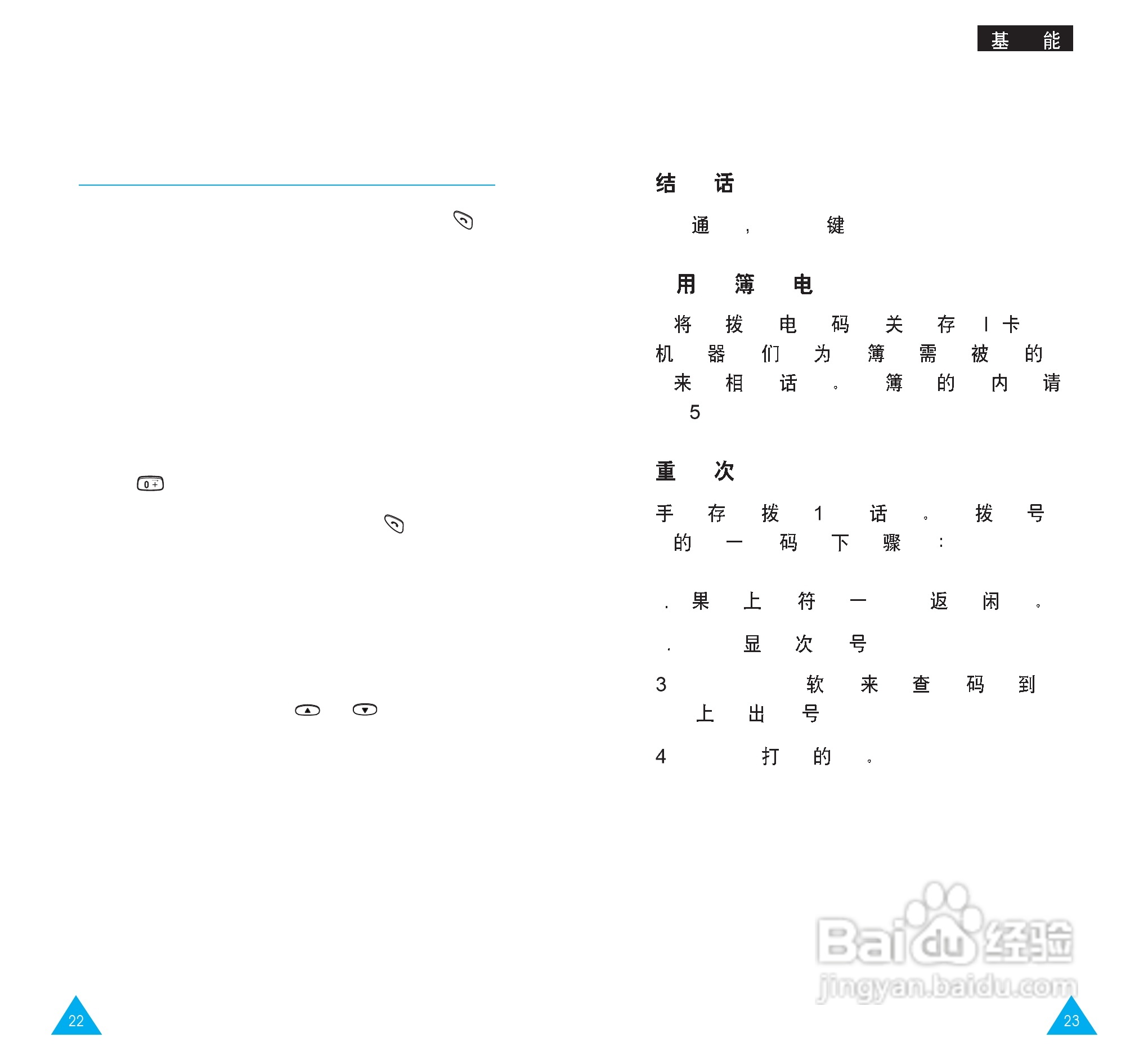 三星SGH-R208手机使用说明书:[2]