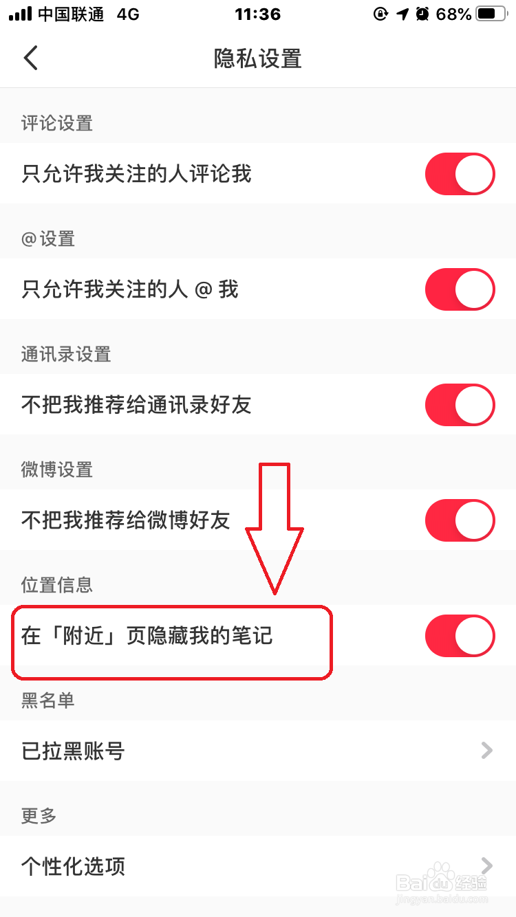 小红书怎么设置在附近页隐藏我的笔记