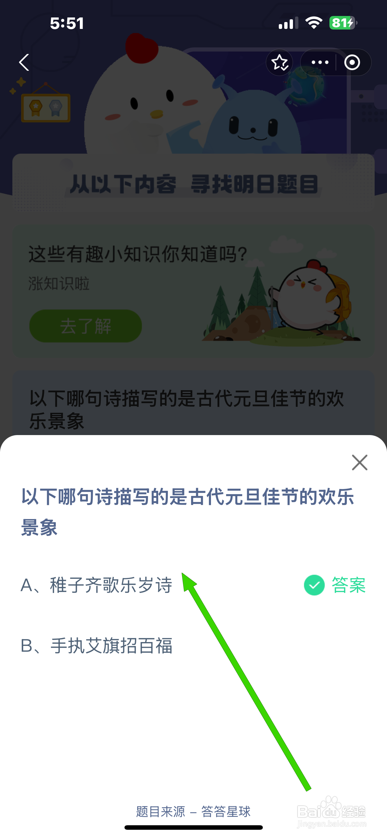 蚂蚁庄园2025.1.1:哪句诗描写古代元旦欢乐景象