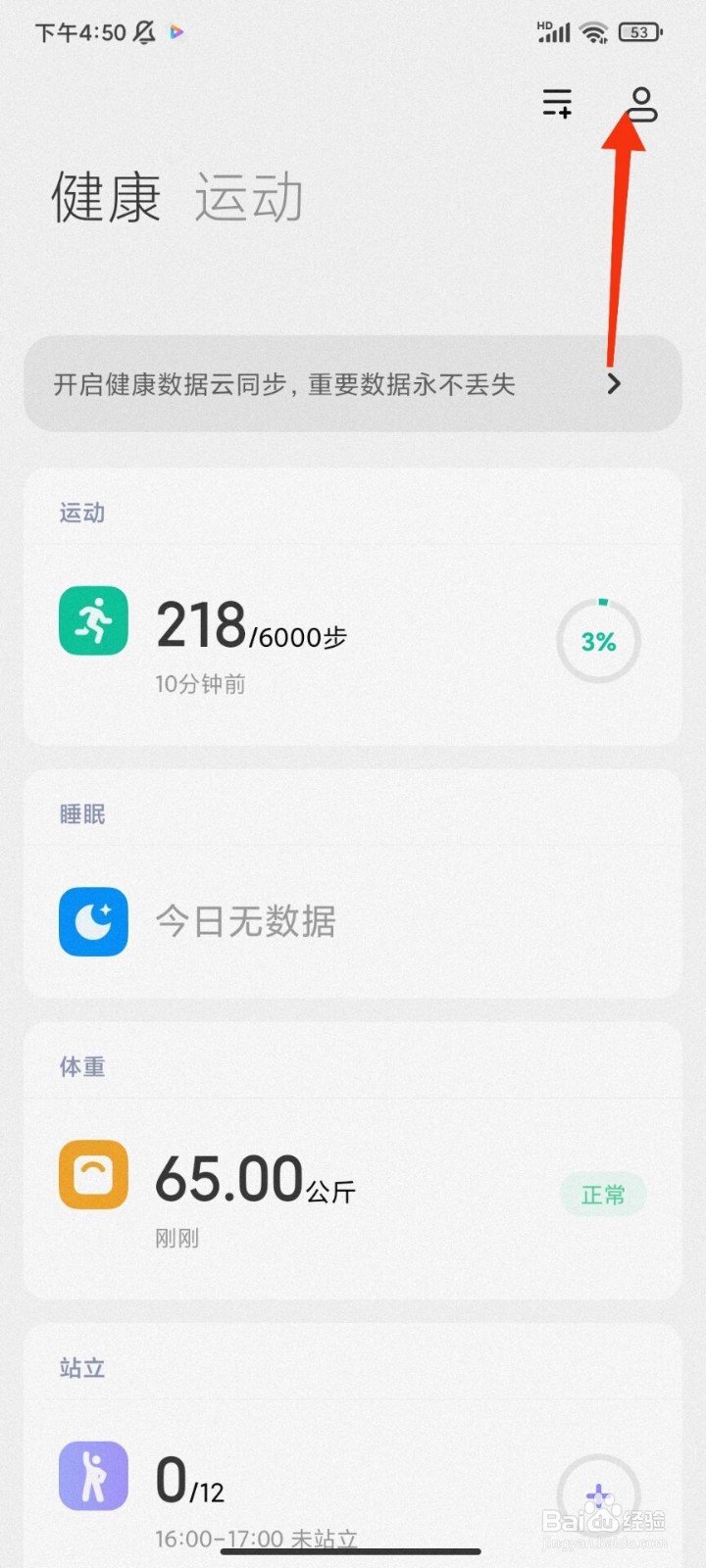 红米手机健康怎么填写医疗急救卡