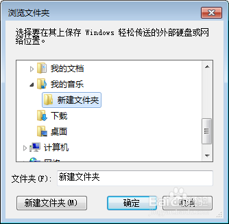 win7 文件轻松传送