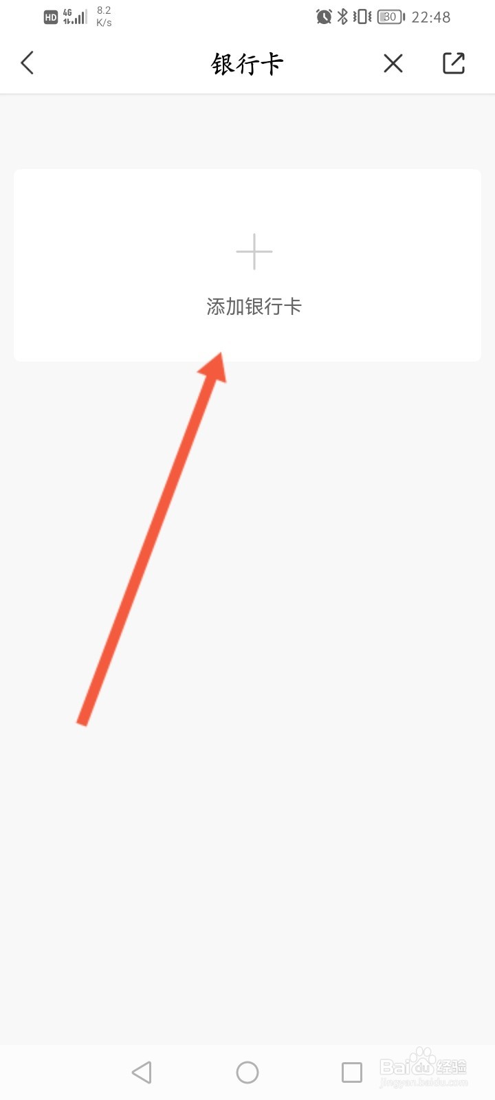 来伊份怎么添加银行卡