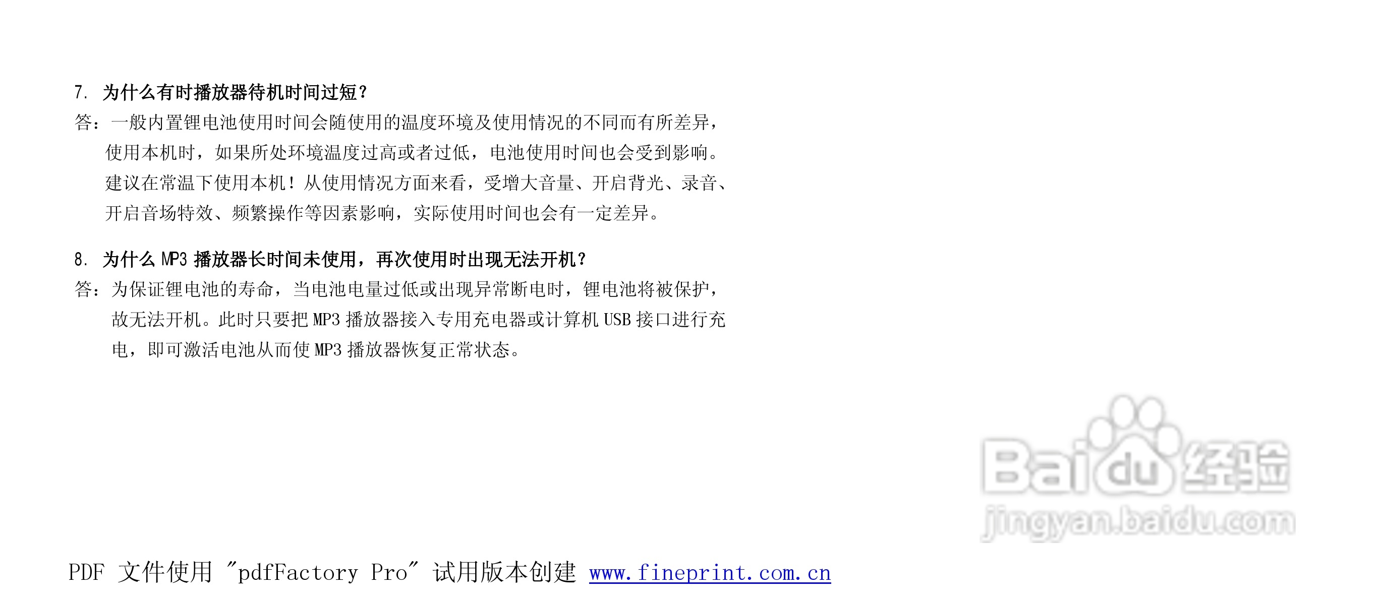 纽曼N09型MP3播放器使用说明书:[3]