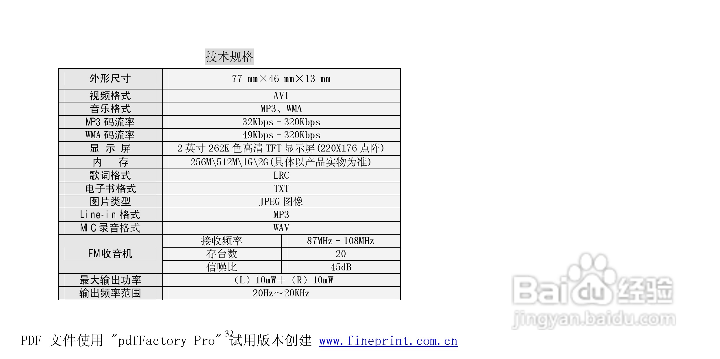 纽曼N66型MP3播放器使用说明书:[4]