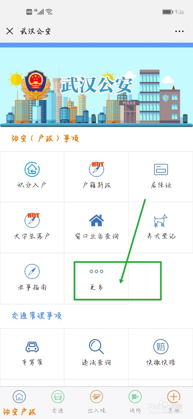 身份证到期换证网上预约流程（武汉）