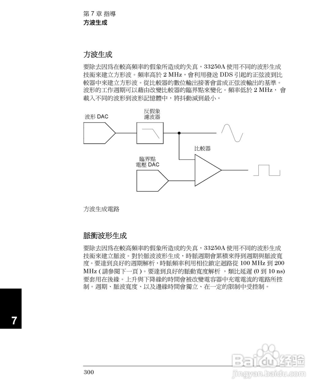 33250A任意波形产生器操作手册:[30]