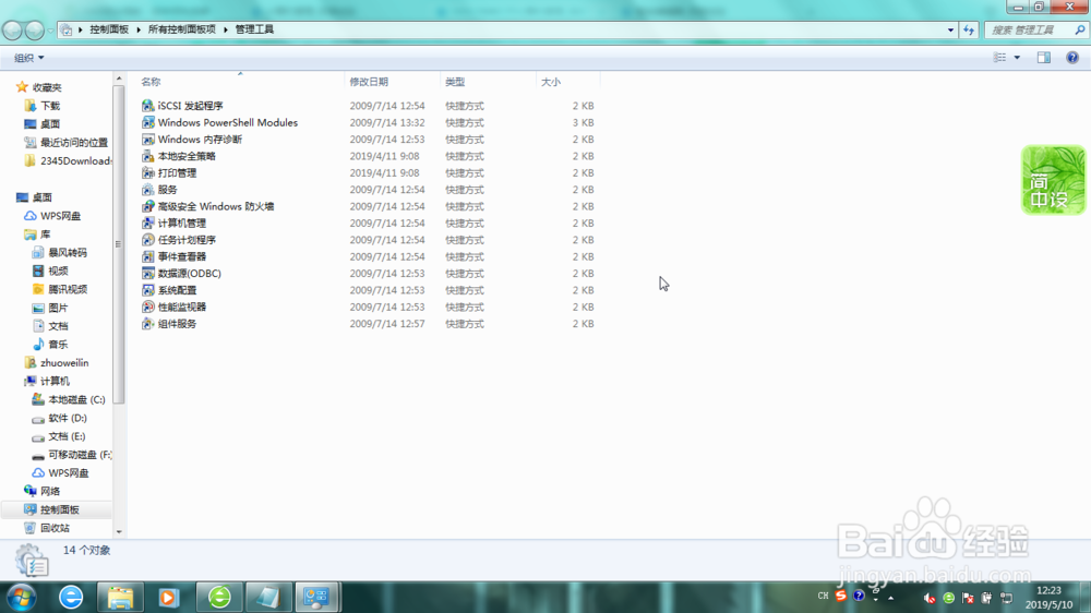 怎么打开计算机管理界面