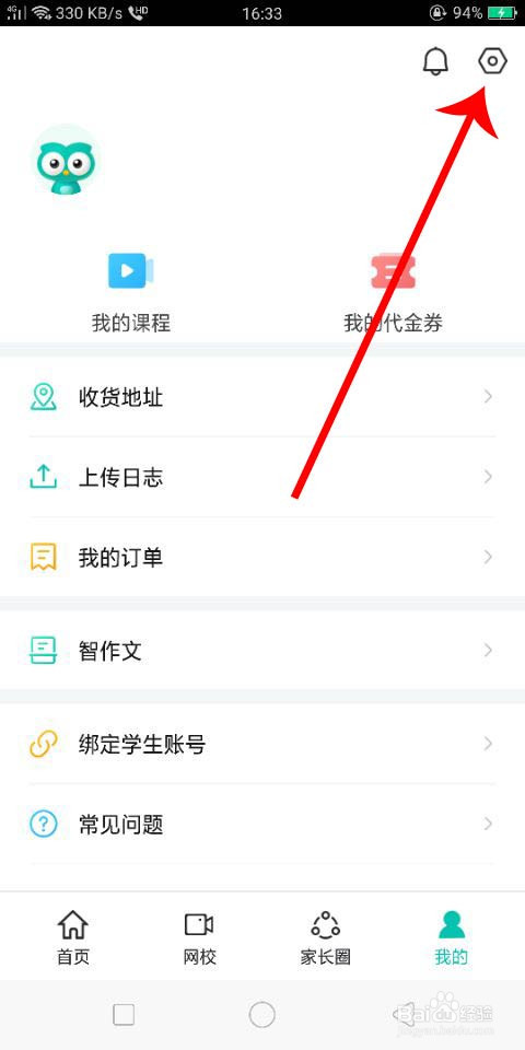 智学网怎么更换手机号