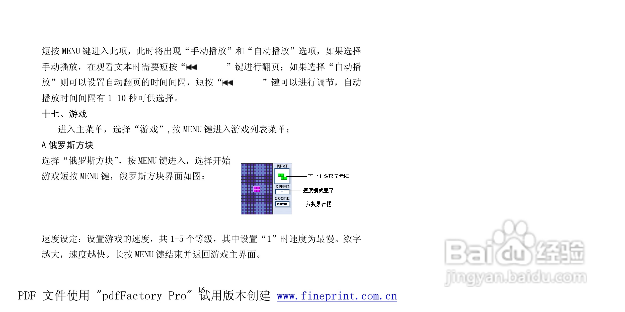 纽曼M865型MP3播放器使用说明书:[2]