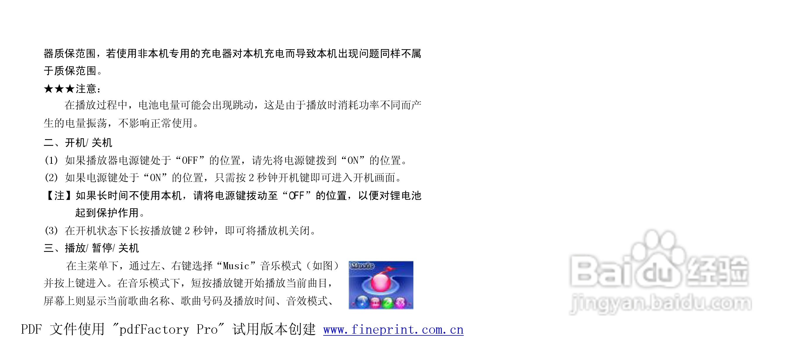 纽曼M861型MP3播放器使用说明书:[1]