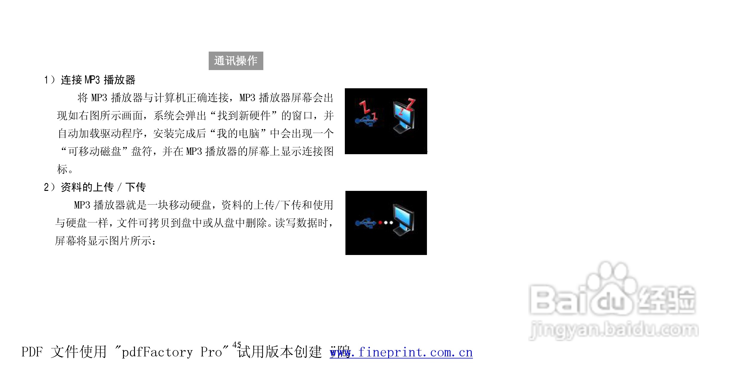 纽曼M830型MP3播放器使用说明书:[5]