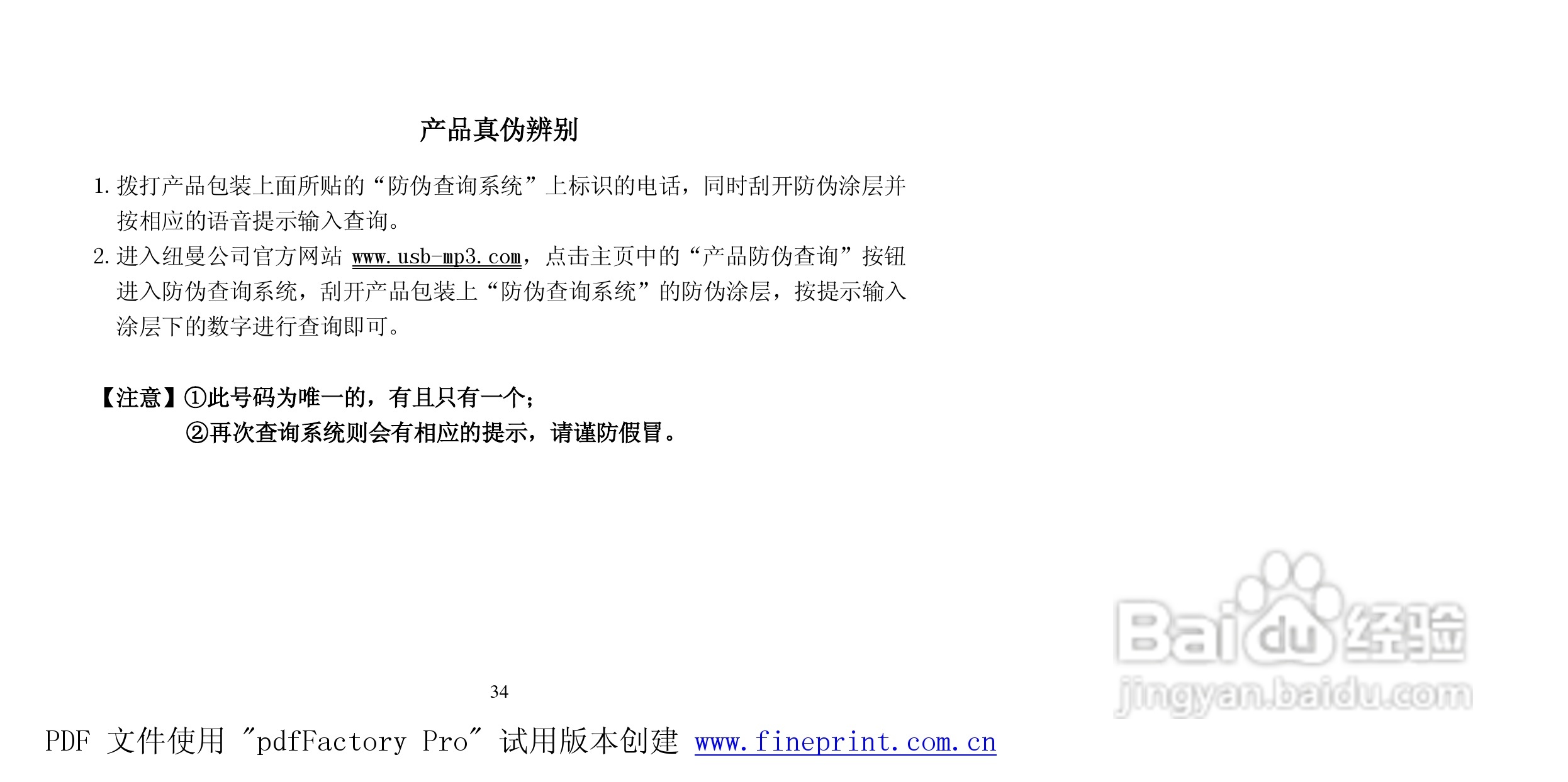 纽曼M560 2.0型MP3播放器使用说明书:[4]