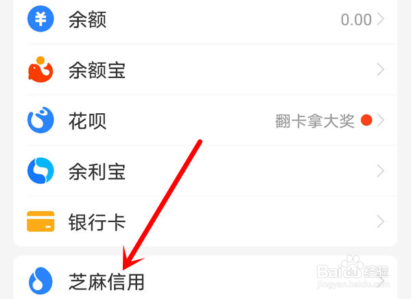 支付宝怎样解除闲鱼芝麻信用授权