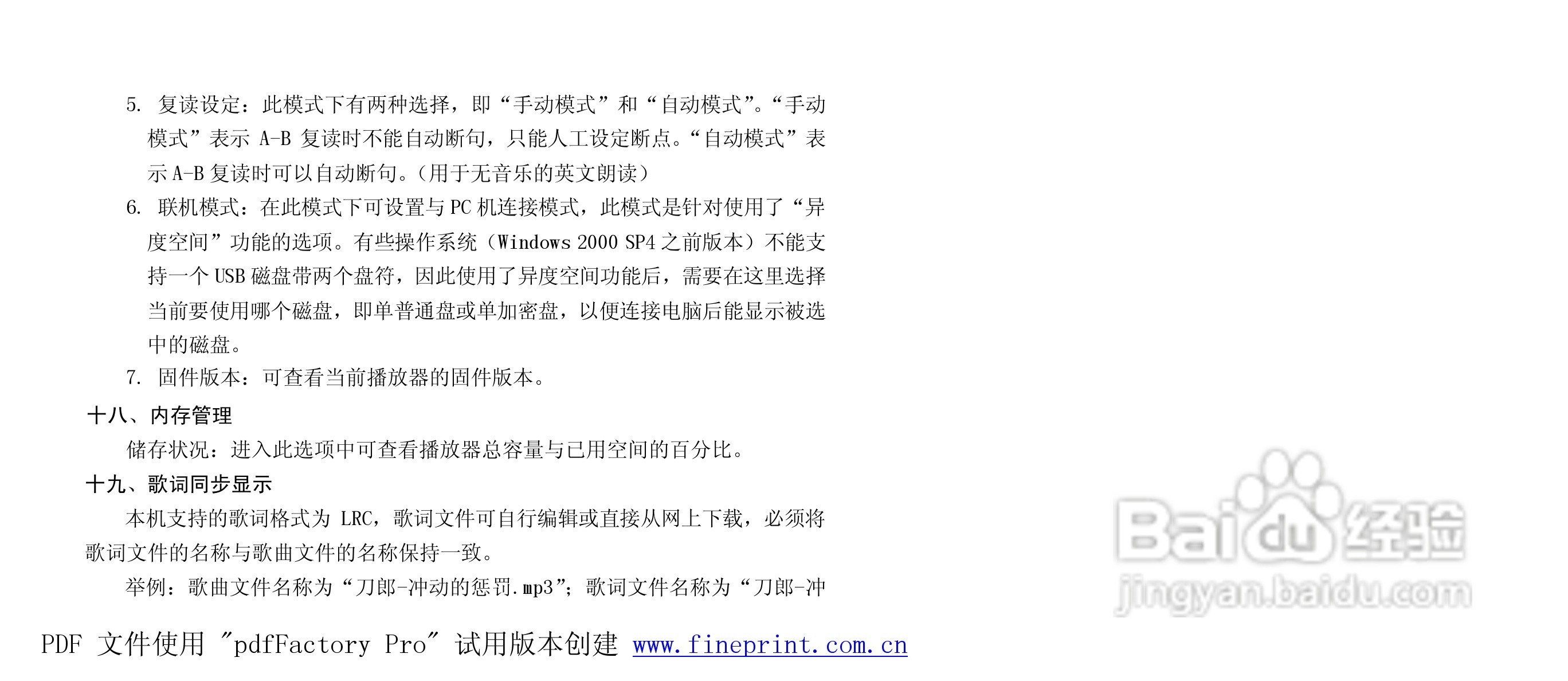 纽曼M511型MP3播放器使用说明书:[3]