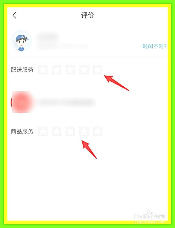 京东到家如何评价订单