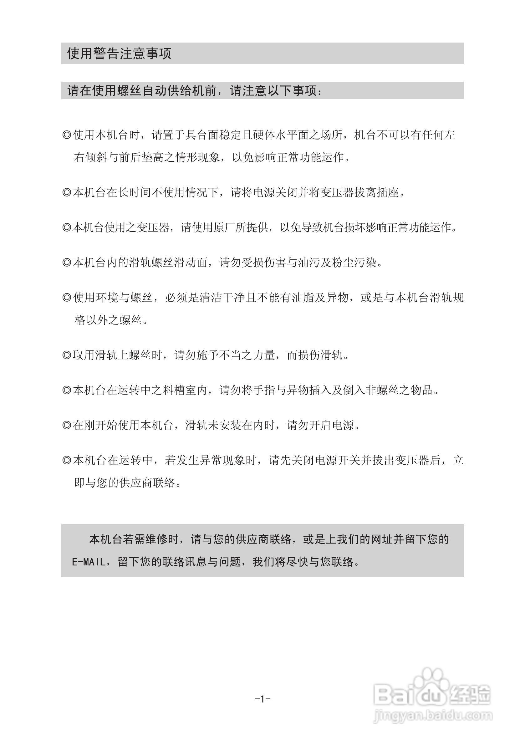 800螺丝机说明书:[1]