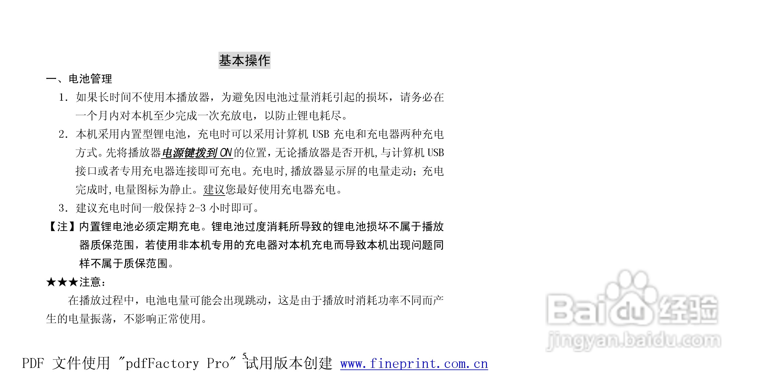 纽曼B17型MP3播放器使用说明书:[1]