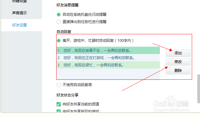 YY怎么设置自动回复