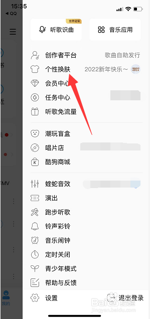 酷狗音乐怎么更换皮肤