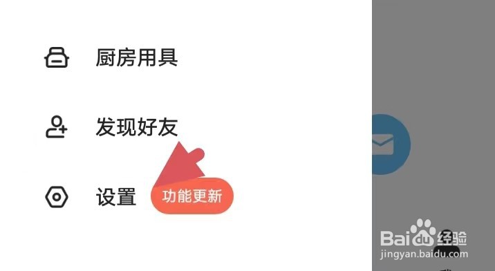 下厨房如何找到用户协议