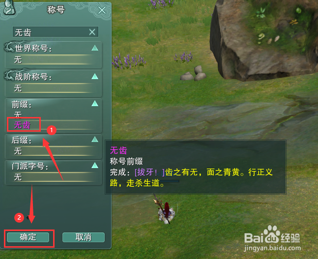 剑网3怎么装备称号前缀无齿