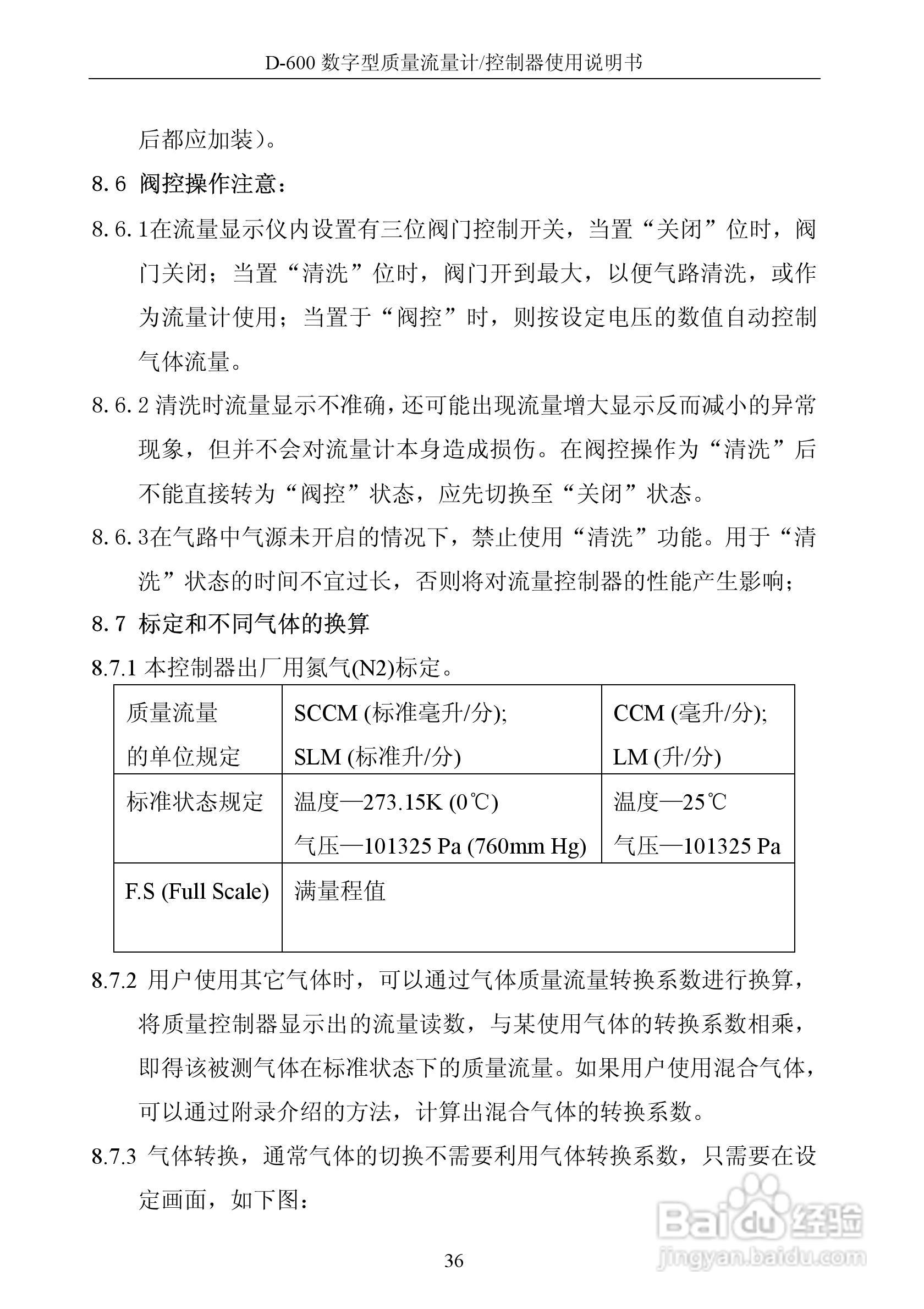 德欣电子D-600 数字型质量流量计/控制器使用说明书:[4]