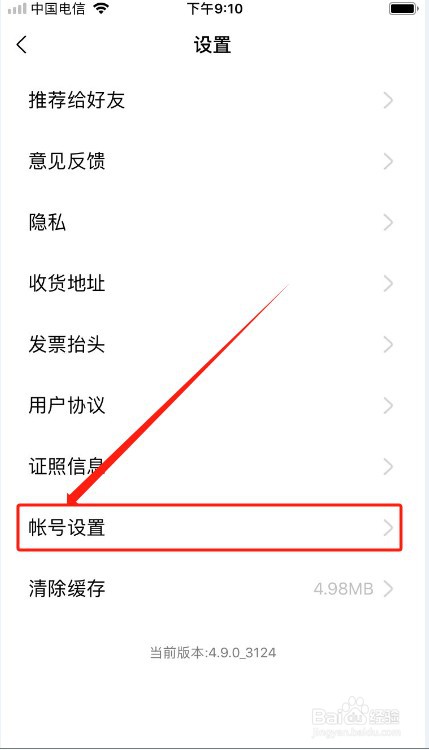 OPPO商城如何注销
